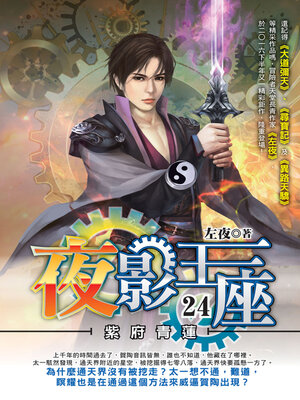 cover image of 夜影王座24